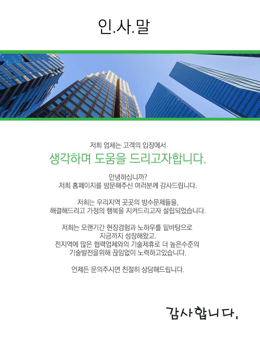 시흥실리콘방수외벽방수