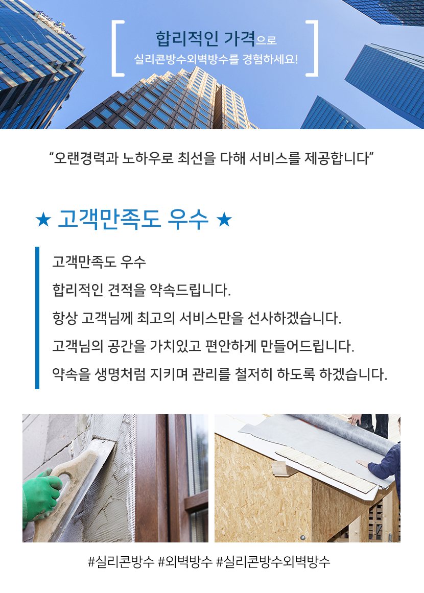 시흥실리콘방수외벽방수