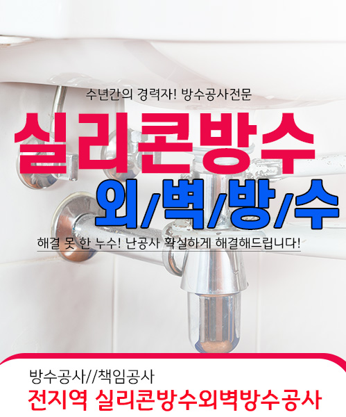 실리콘방수외벽방수 모바일 비주얼 0