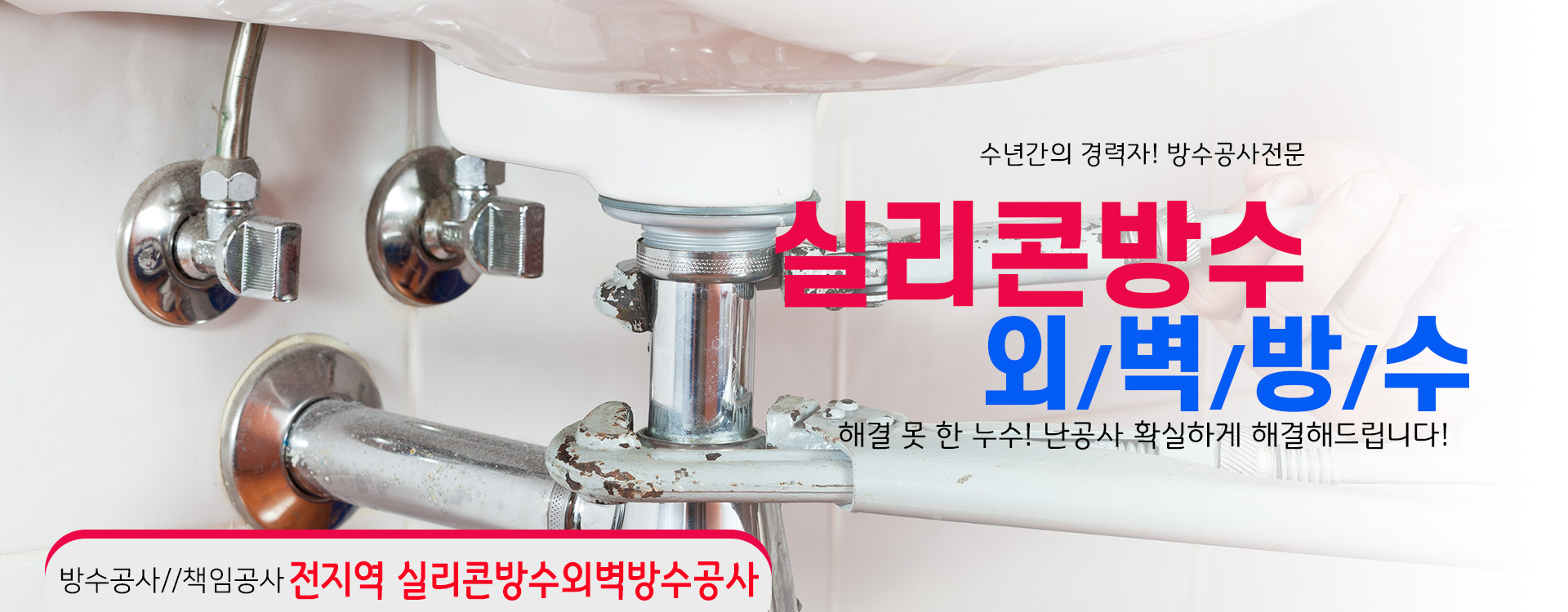 실리콘방수외벽방수 PC 비주얼 0